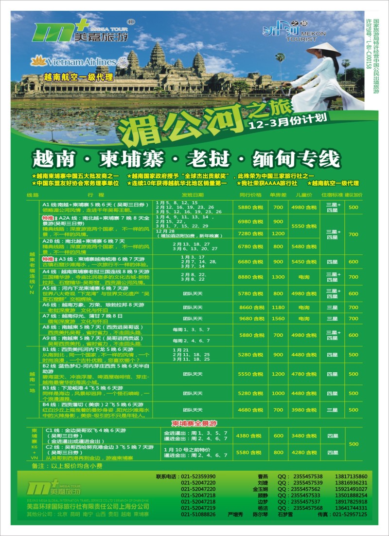 n彩12 越南柬埔寨专业批发-湄公河之旅-美嘉国旅