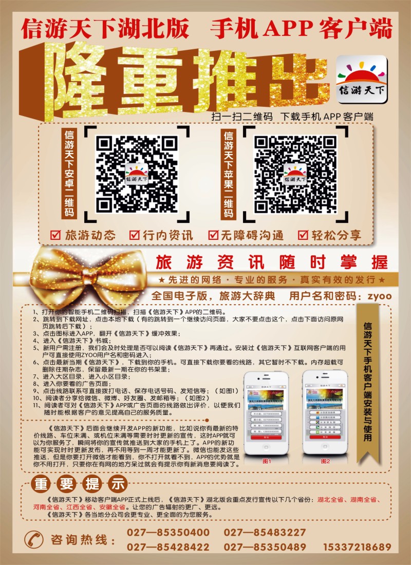 n彩15 《信游天下》湖北版隆重推出APP手机版