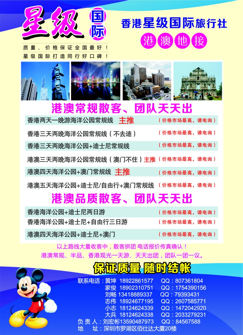 n彩9 香港星级国际旅行社—港澳地接