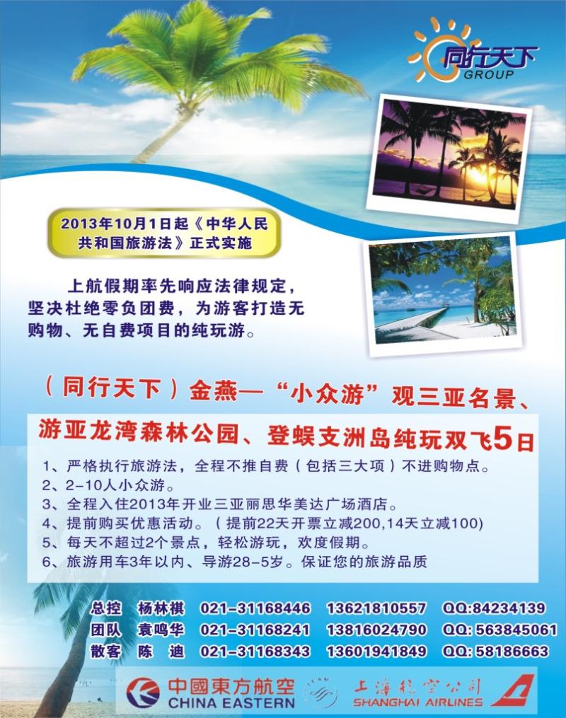 n拉页2 上航假期-同行天下