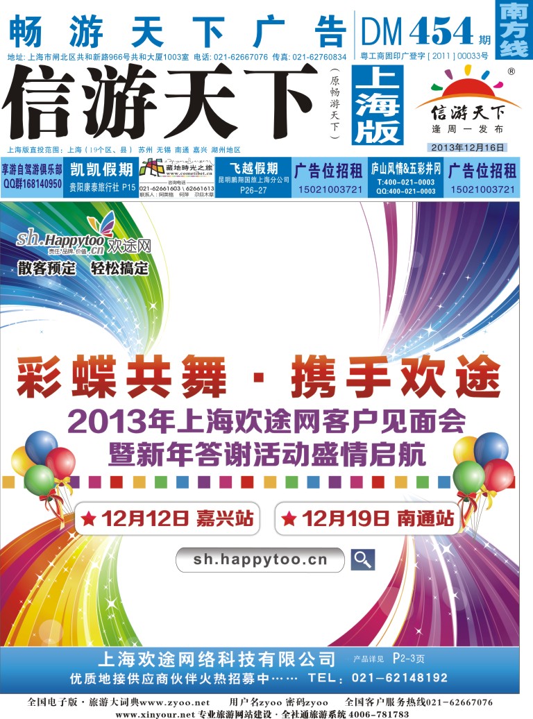 s封面 上海欢途网络科技有限公司