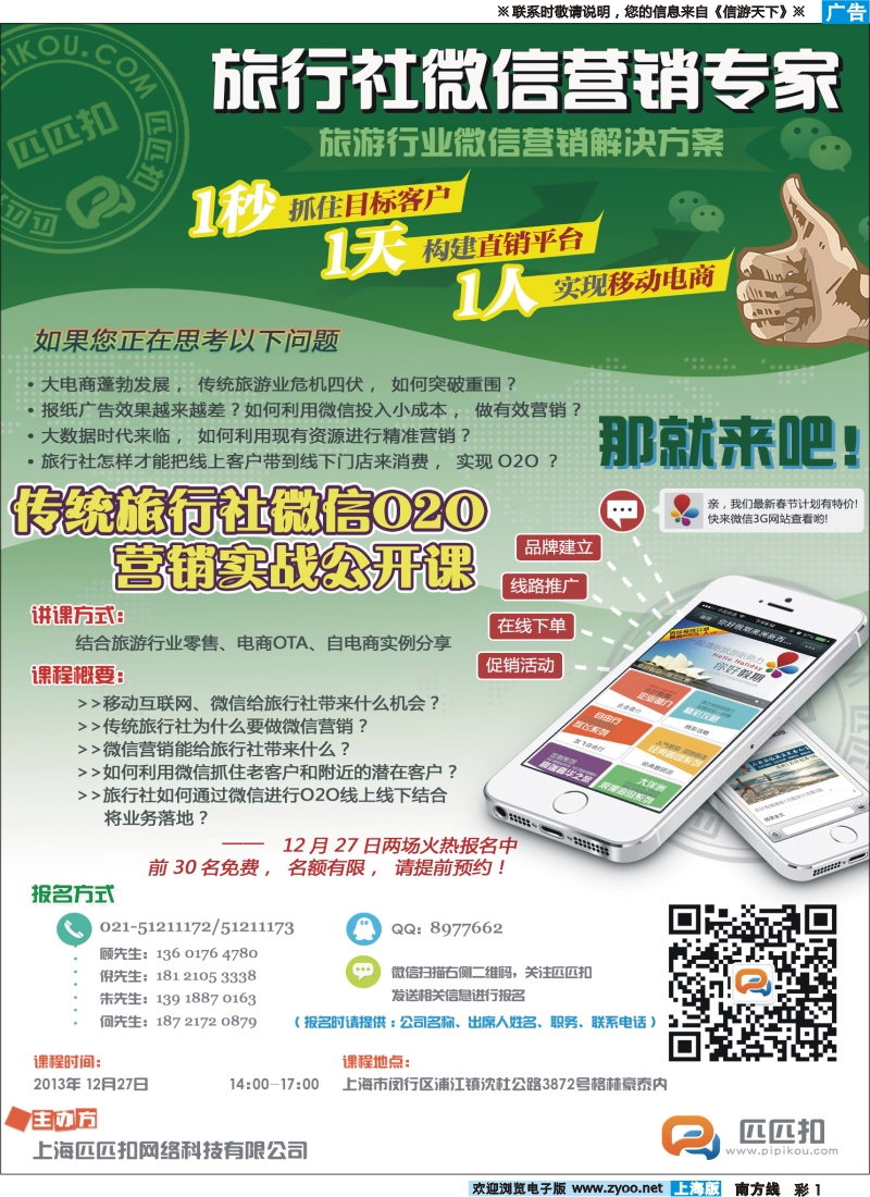 s彩1 旅行社微信营销方案——匹匹扣