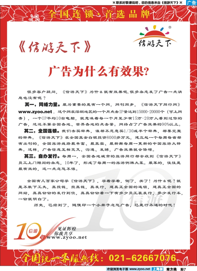 s彩7 10年信游.首选品牌.共享辉煌2