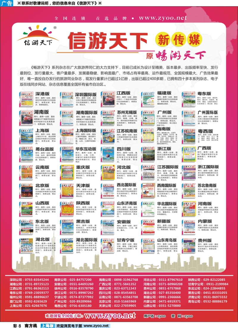 s彩8  信游天下系列杂志