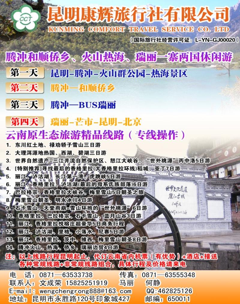 s拉页2 昆明康辉旅行社有限公司
