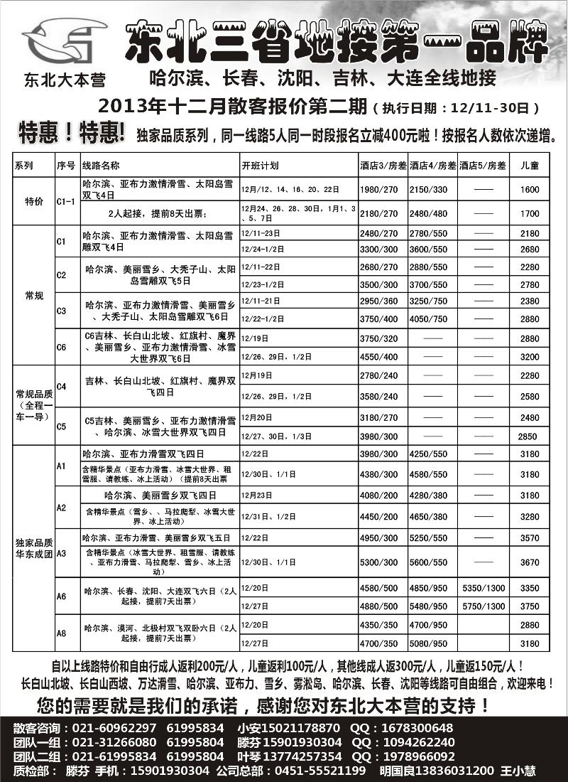 n40 453期 刘亚定 东北大本营黑龙江春秋