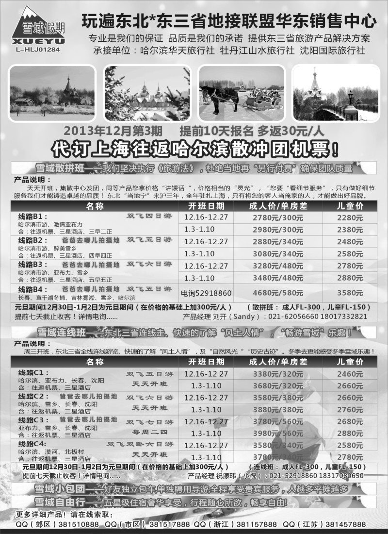n49 东北-雪域假期021-51097886