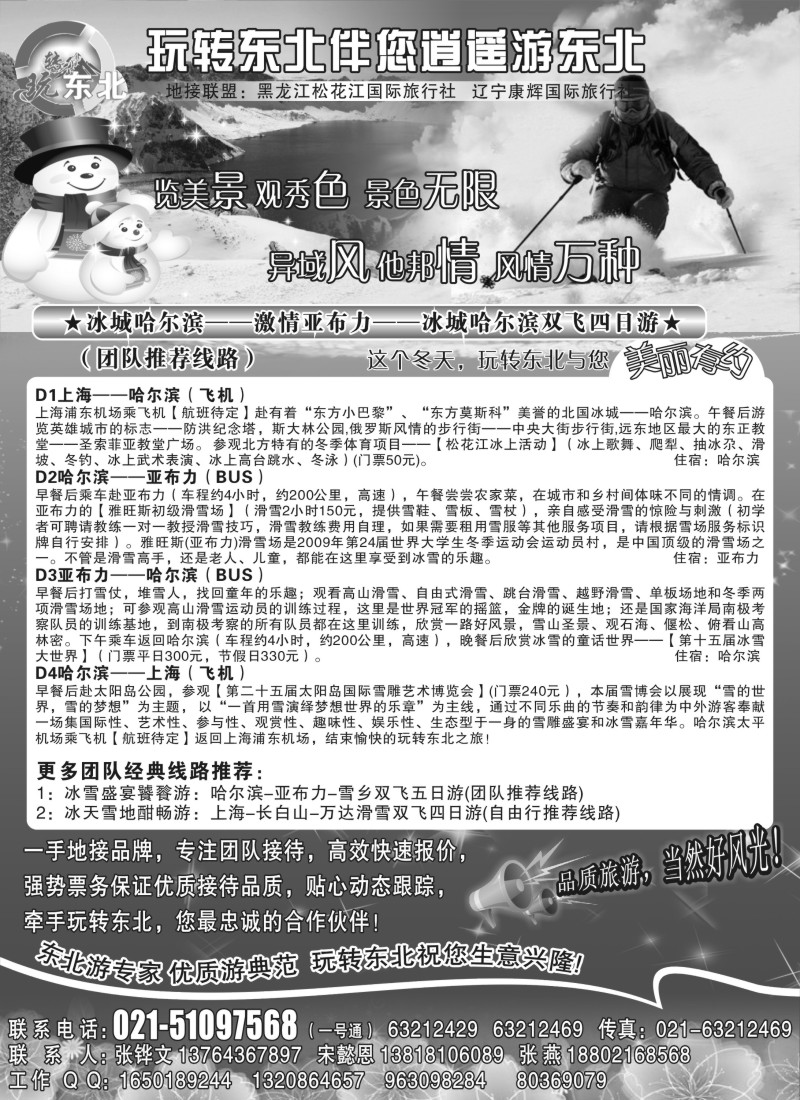 n彩16 玩转东北(东北，青岛大连专线)