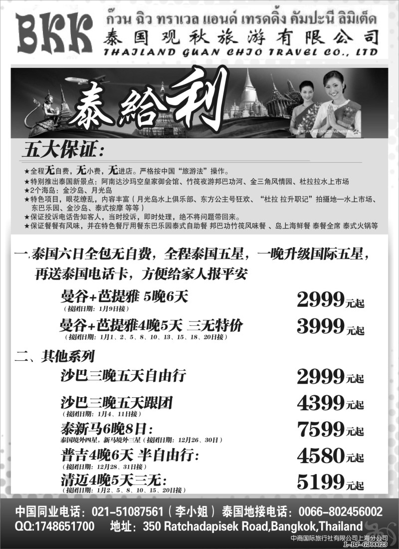 n63 泰国观秋旅游