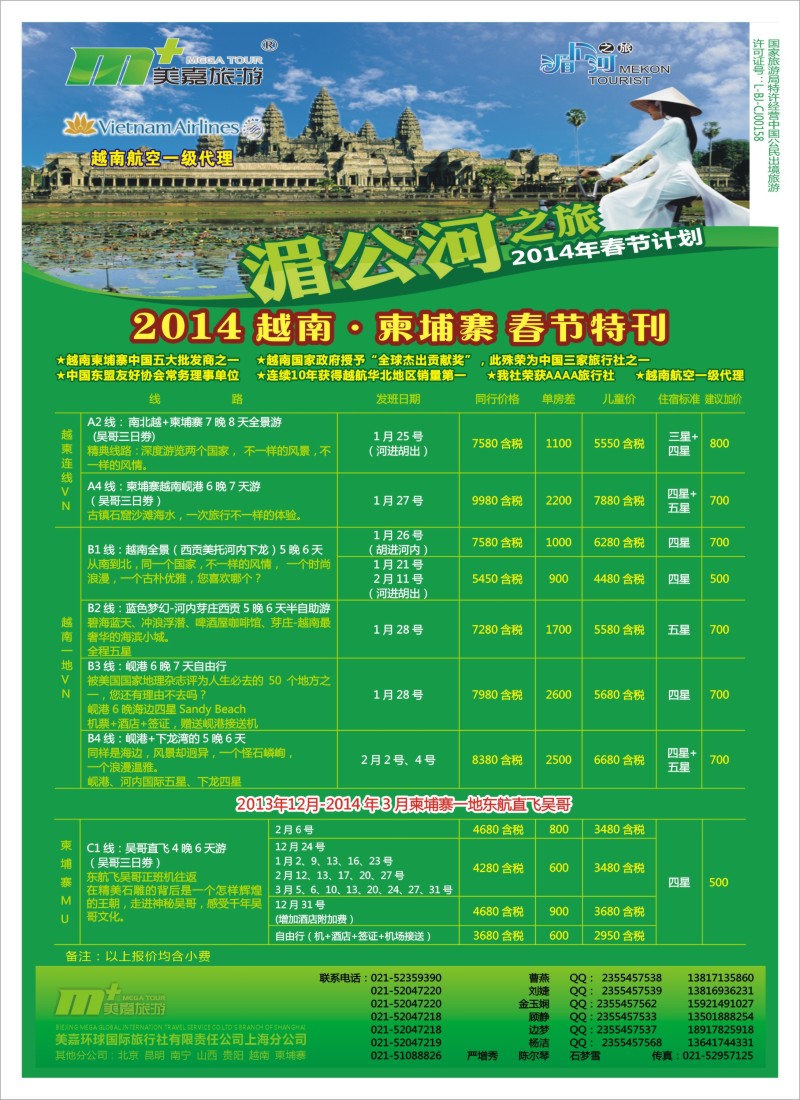 n彩13 越南柬埔寨专业批发-湄公河之旅-美嘉国旅