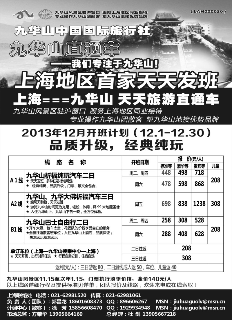 n24 九华山国旅