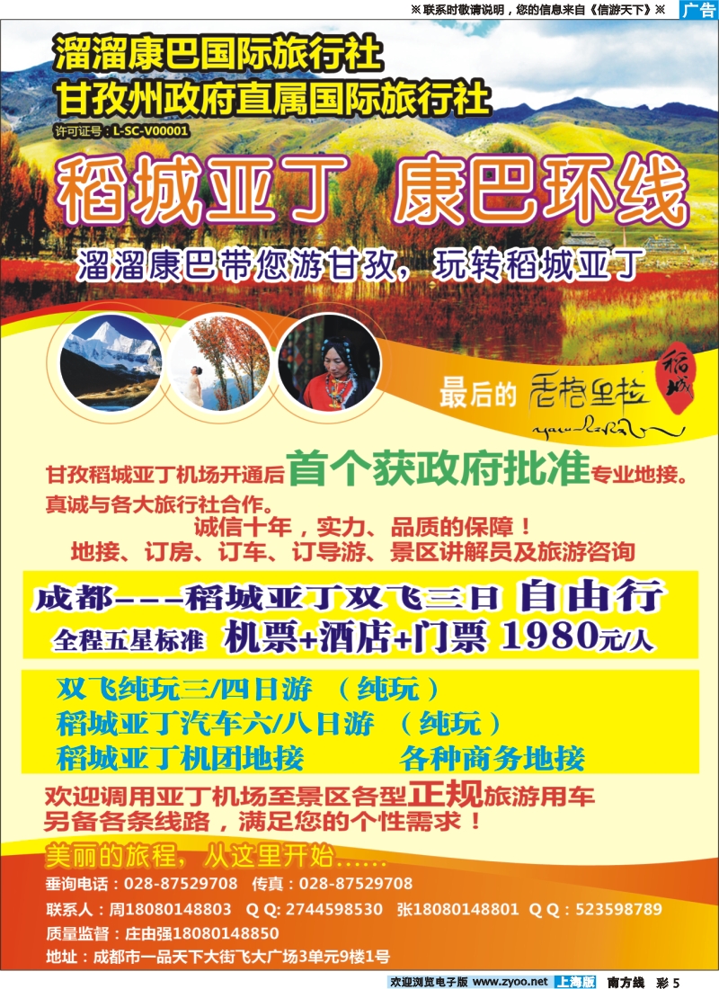 s彩5 溜溜康巴国旅-稻城亚丁、甘孜线