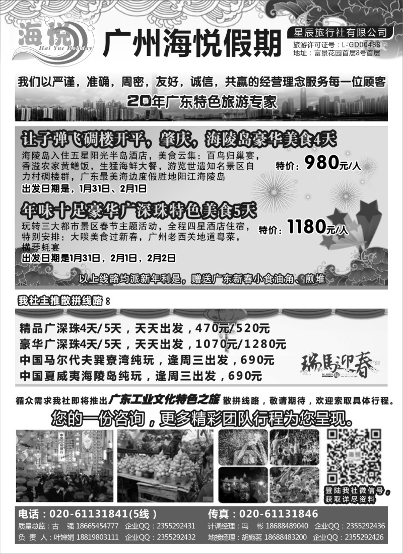 s36 广州海悦假期——广东特色旅游专家