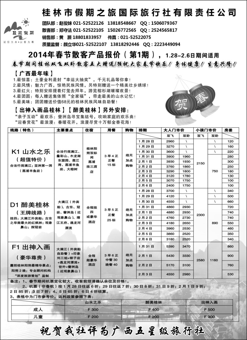 s39 桂林假期——颜立华