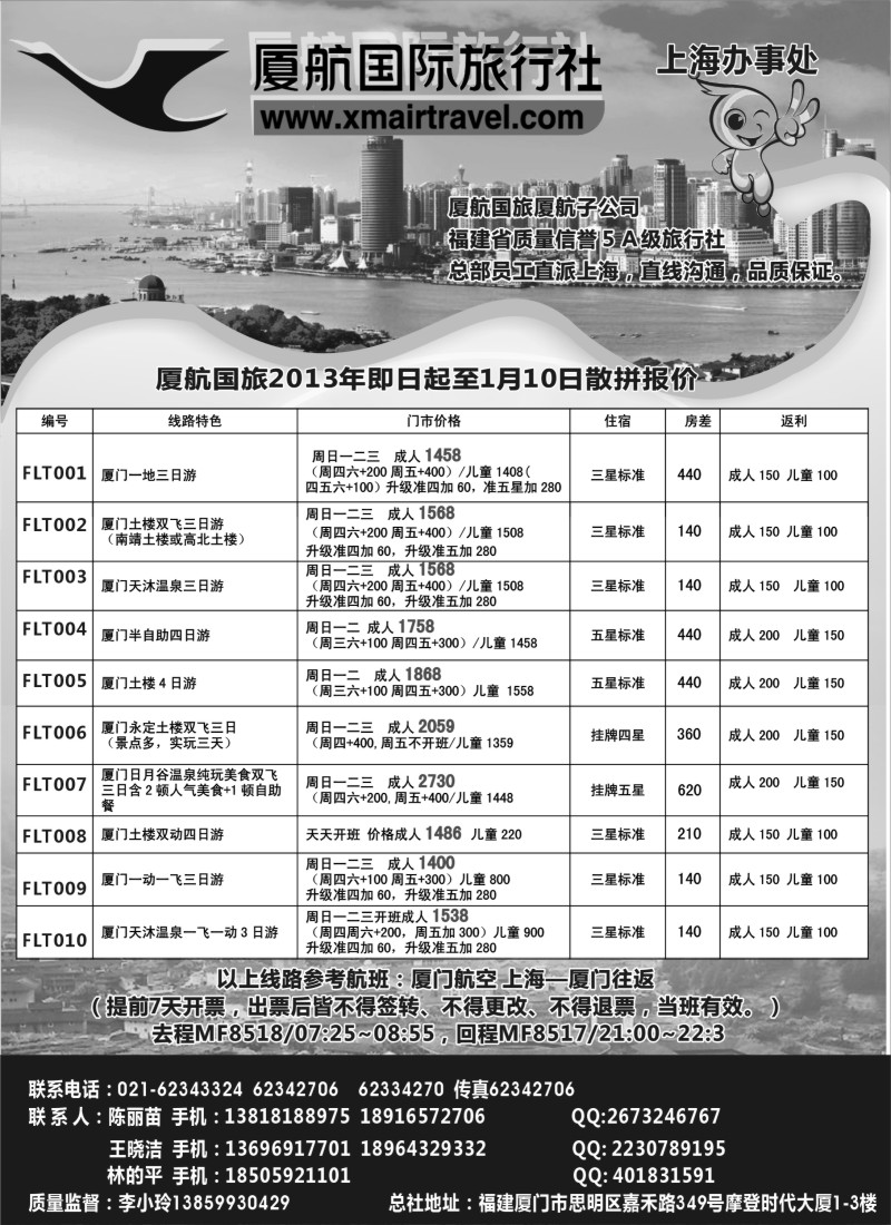 s8 厦门航空国际旅行社