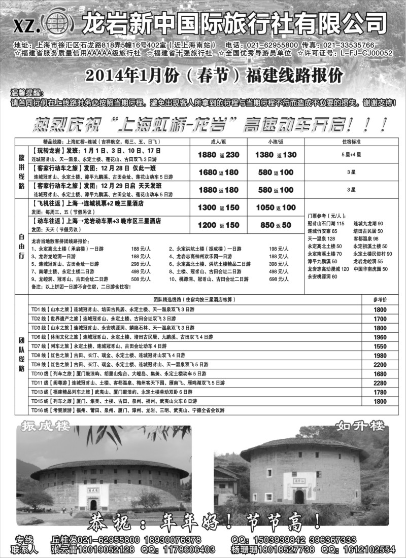 s9 龙岩新中国际旅行社有限公司
