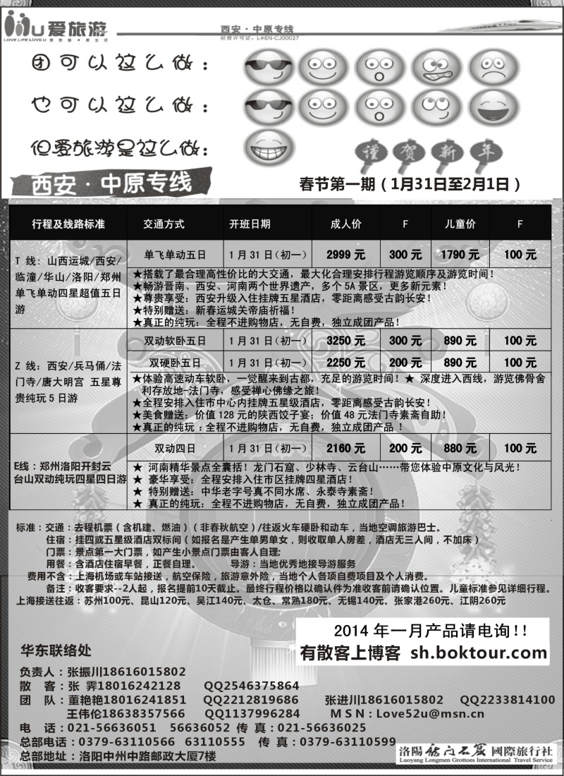 n56 爱旅游-西安河南专线