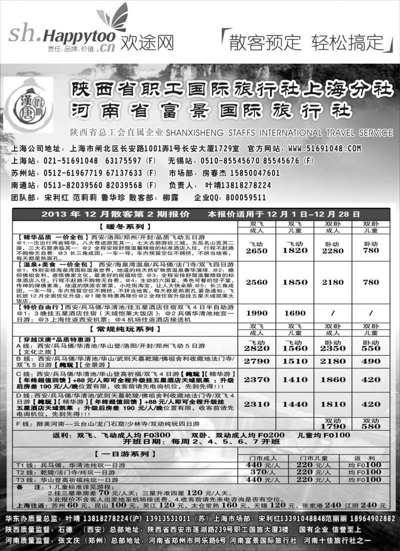 n57 汉唐假期—西安专线十二月份报价