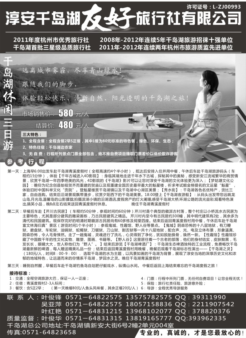 n15 淳安千岛湖友好旅行社有限公司