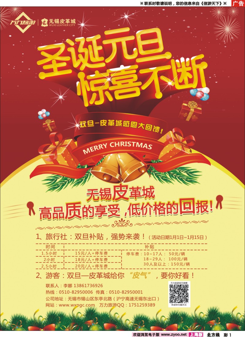 n彩1 万力旅游无锡区（原无锡皮革城）