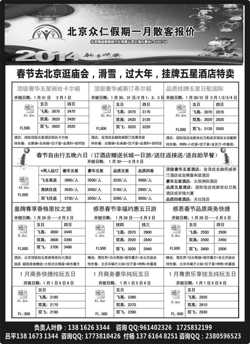 n25 北京众仁假期