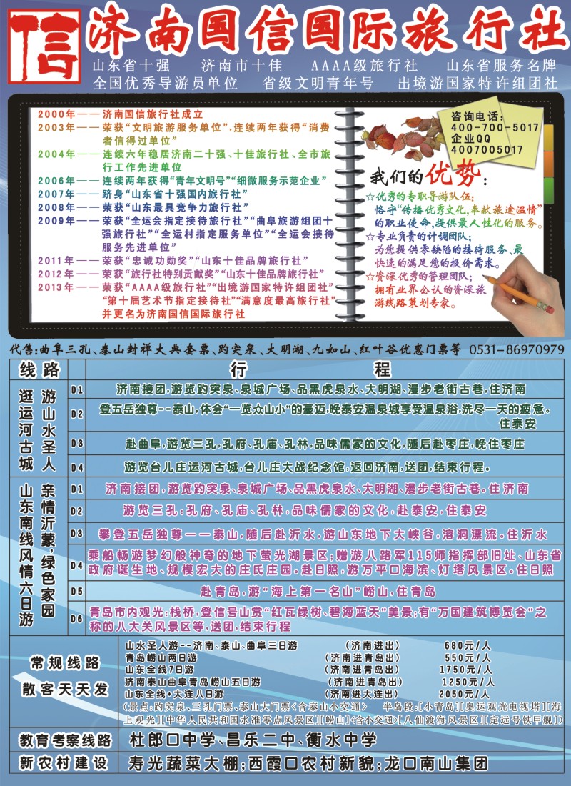 s彩10  济南国信国际旅行社有限公司