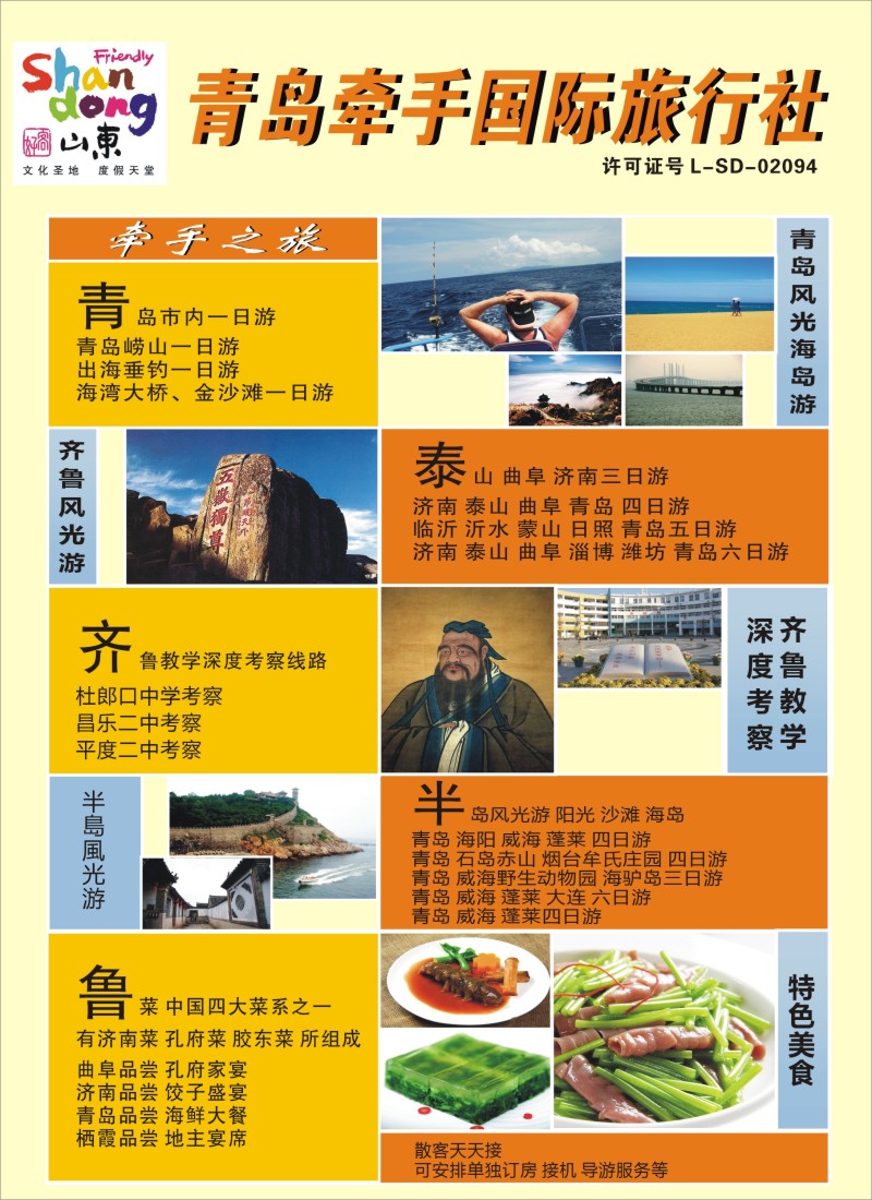 s彩25  青岛牵手国际旅行社有限公司