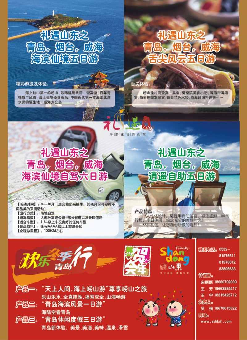 s彩29  山东大华运通国际旅行社有限公司