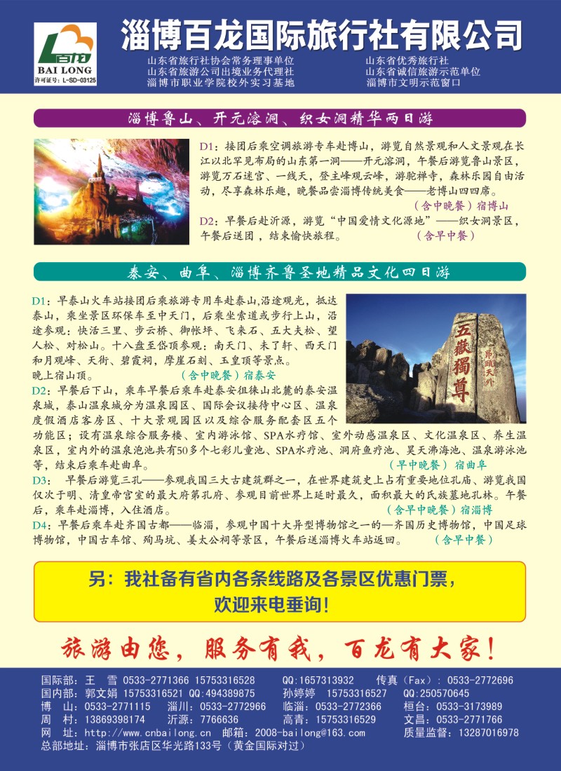 s彩35  山东淄博百龙国际旅行社有限公司
