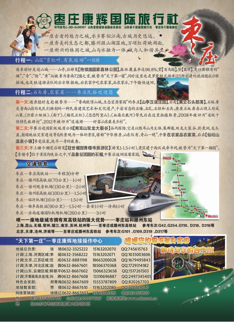 s彩39  山东枣庄康辉国际旅行社有限公司