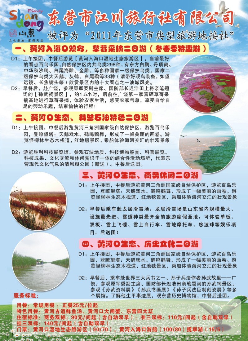 s彩43  山东东营市江川旅行社有限公司