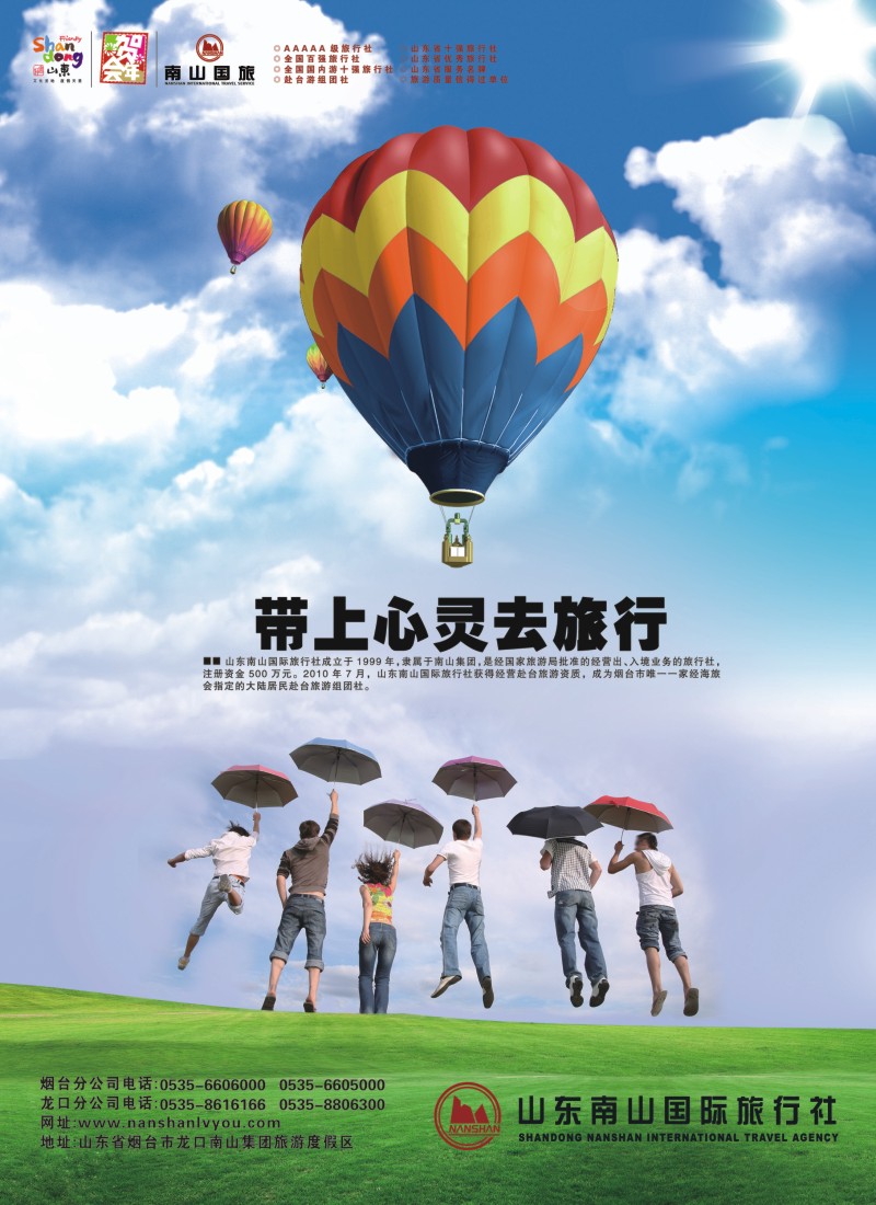 s彩44  山东南山国际旅行社有限公司