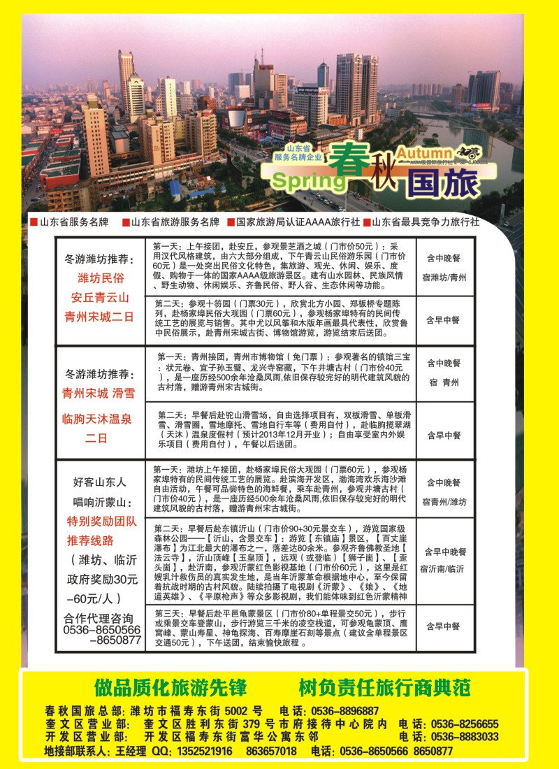 s彩50  潍坊市春秋国际旅行社有限公司