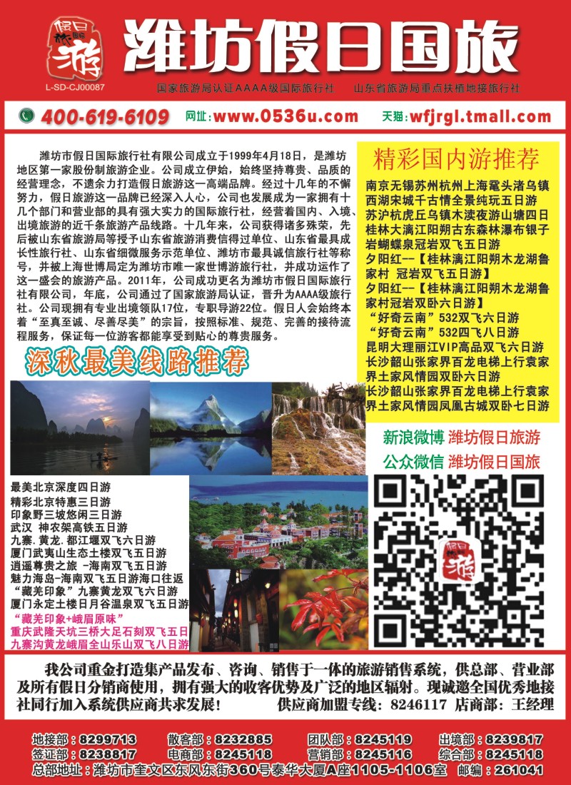 s彩53  潍坊市假日国际旅行社有限公司