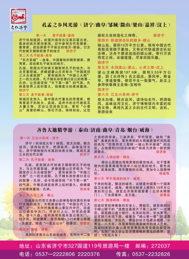 s彩55  济宁国际旅行社有限公司