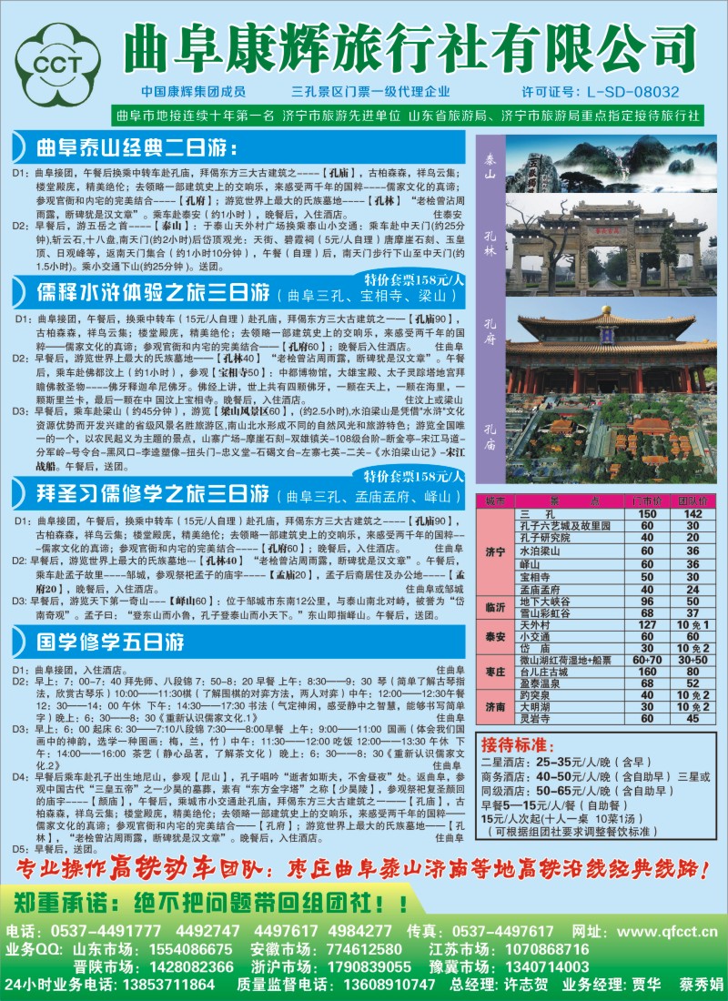 s彩56 曲阜康辉旅行社有限公司