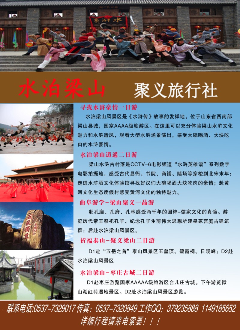 s彩58 梁山聚义旅行社有限公司