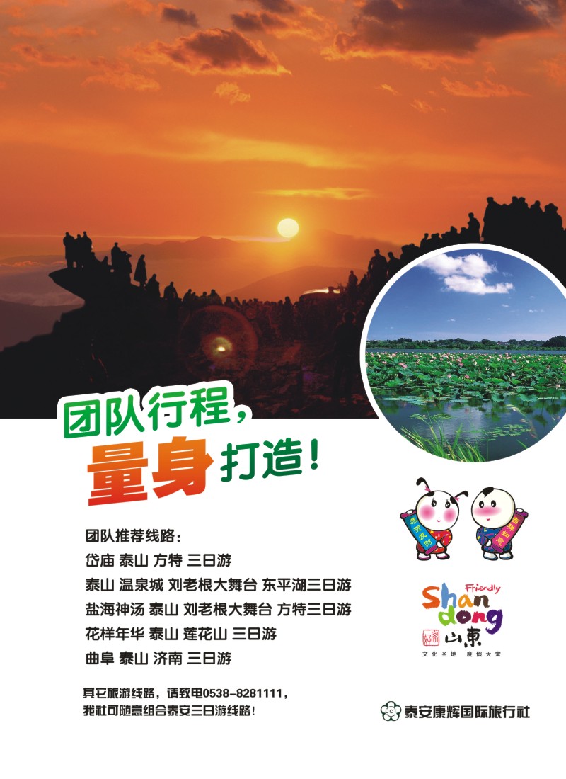 s彩62 山东省泰安康辉国际旅行社有限公司