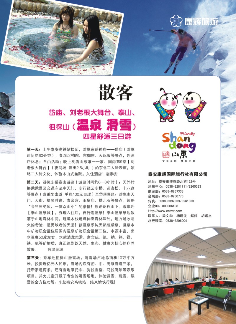 s彩63 山东省泰安康辉国际旅行社有限公司