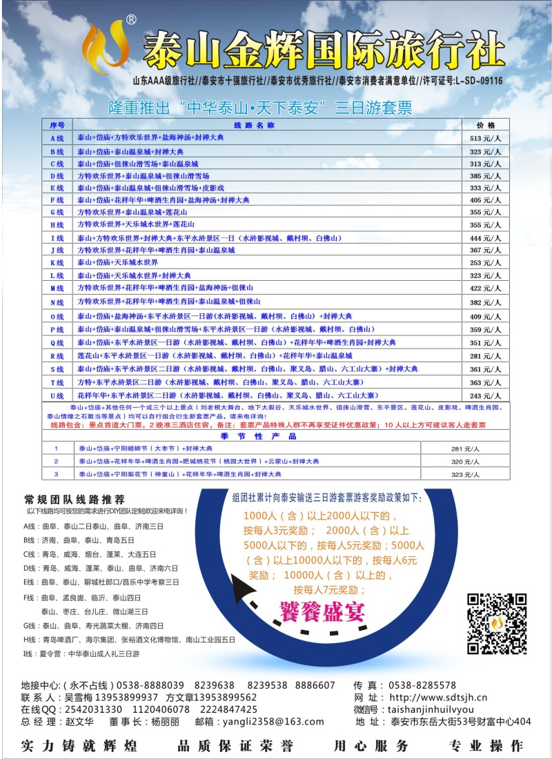 s彩64 泰安市泰山金辉国际旅行社