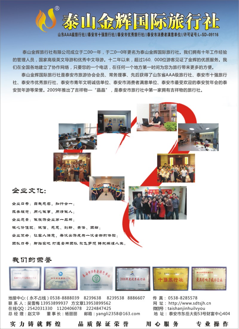 s彩65 泰安市泰山金辉国际旅行社
