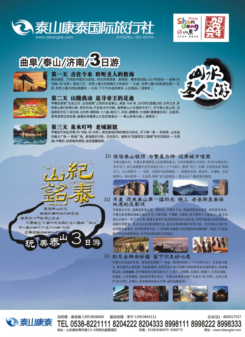 s彩67  泰安市泰山康泰国际旅行社