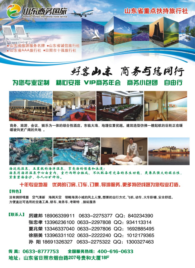s彩83   山东商务国际旅行社有限公司