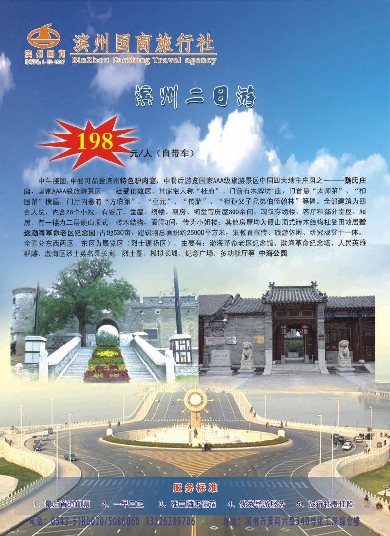 s彩85  滨州国商旅行社
