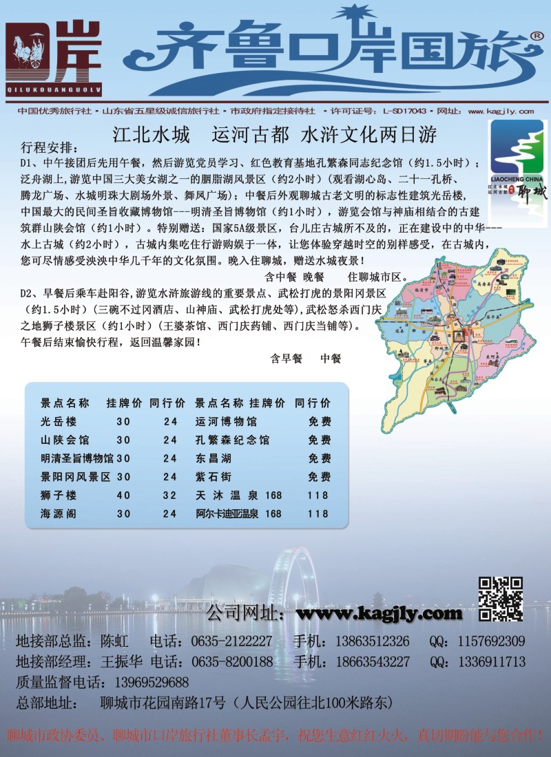 s彩88  山东省聊城齐鲁口岸国际旅行社限公司