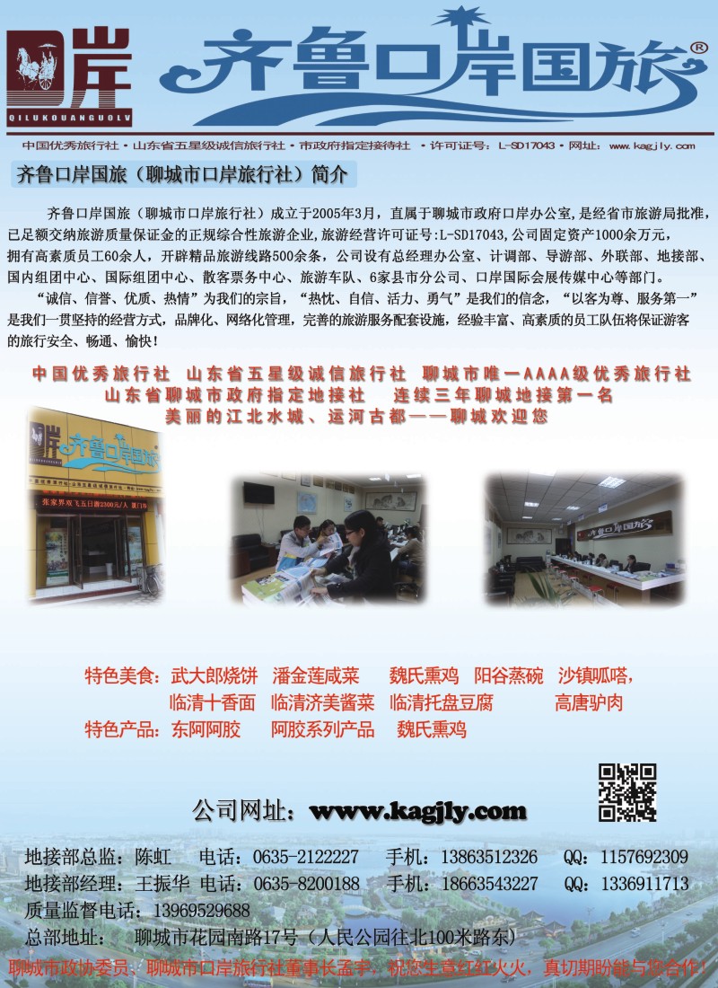 s彩89  山东省聊城齐鲁口岸国际旅行社限公司