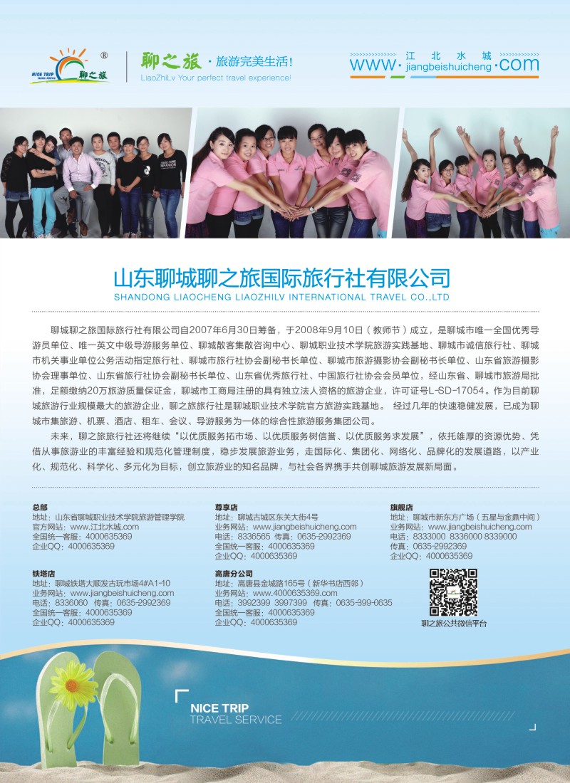 s彩90  山东省聊城聊之旅国际旅行社有限公司