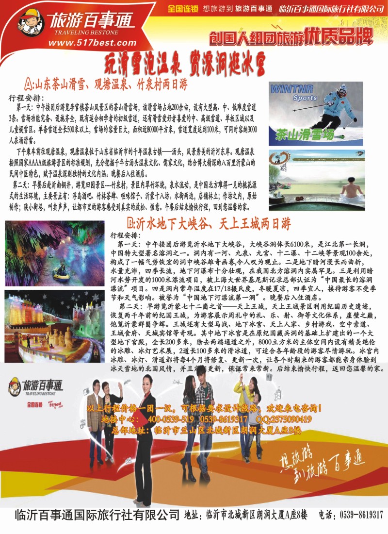 s彩93  临沂百事通国际旅行社限公司