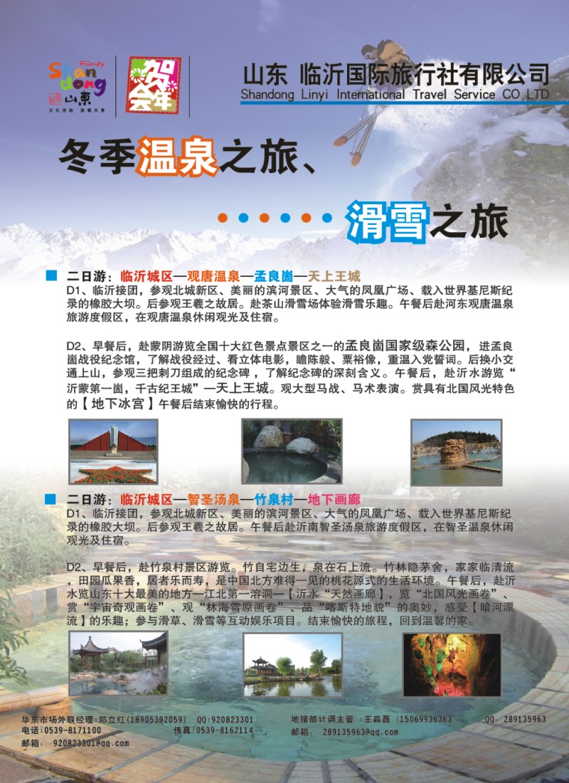 s彩94  临沂国际旅行社限公司
