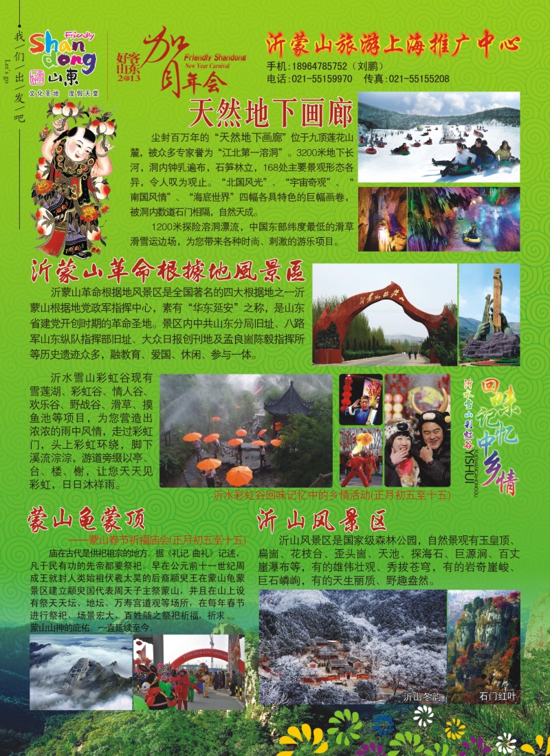 s彩96 临沂亲情沂蒙旅行社限公司